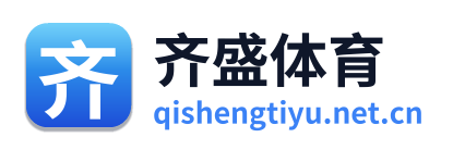 齐盛体育